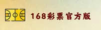 168C | 168彩票官网 - 最新版下载