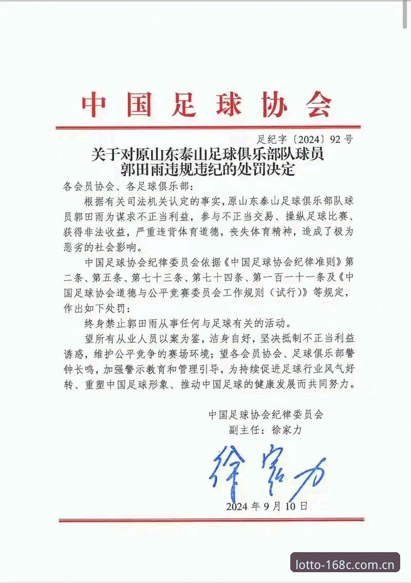 168C平台登录入口 深度揭秘:足协第三批禁足名单背后的暗流与168C平台上的赛事反思